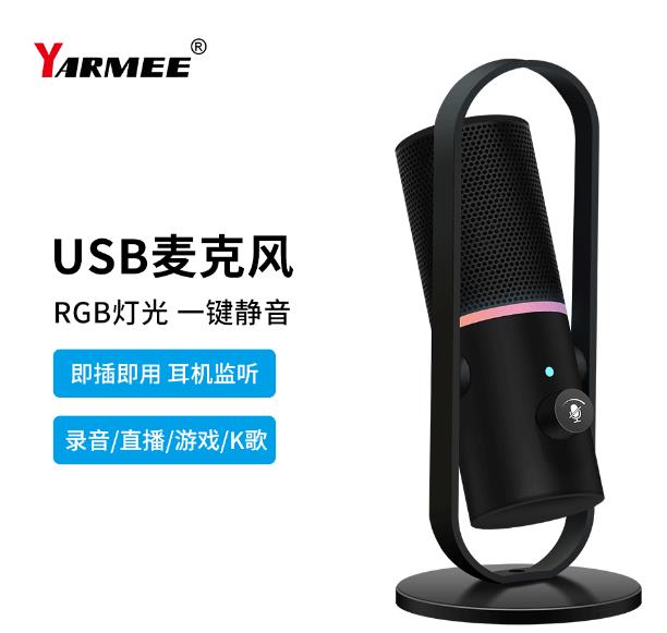 USB電腦麥克風(fēng)YR92：打造卓越音質(zhì)，暢享音頻體驗(yàn)！